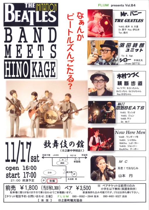 THE BEATLES IMITATION BAND MEETS HINOKAGE